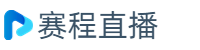 江苏肯帝亚 VS 四川金强篮球直播高清在线无插件CBA联赛2023-11-13
